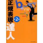 正規表現の達人　IDEA・C/著