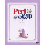 Perlの絵本　Perlが好きになる9つの扉　アンク/著