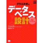 グラス片手にデータベース設計　会計システム編　DB　Magazine連載「グラス片手にDBデザイン会計システム編」より　梅田弘之/著