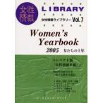 Women’s　yearbook　2005　女たちの1年　パド・ウィメンズ・オフィス/編集