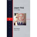ジャパンFAQ　Level　4(2000‐word)　ディビッド・セイン/著