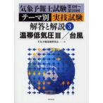  метеорологические явления ... экзамен Thema другой реальный . экзамен ответ . описание no. 1 раз ~ no. 20 раз 3 температура obi низкий атмосферное давление 3/ шт. способ погода .. технология изучение ./ сборник 