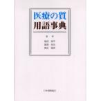  медицинская помощь. качество словарный запас лексика . рисовое поле . flat /.. Iizuka ../... близко ../.. медицинская помощь. качество словарный запас лексика редактирование комитет / сборник работа 