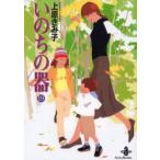 いのちの器　19　上原きみ子/著