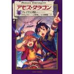 アモス・ダラゴン　4　フレイヤの呪い　ブリアン・ペロー/作　高野優/監訳　HACCAN/イラスト