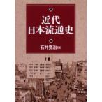  новое время Япония Ryuutsu история Ishii ../ сборник 