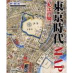  Tokyo времена MAP Oedo сборник новый . фирма / сборник 