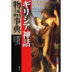 gilisia миф история лексика Bernard *evus Lynn / работа Kobayashi ./ перевод 