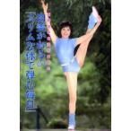 新品本/由美かおるの「スリムな体で弾む毎日」 西野流呼吸法が究めた 由美かおる/著 新品本/由美かおるの「スリムな体で弾む毎日」 西野流呼吸法が究めた 由美かおる/著