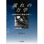  текущий. динамика - вода физика из жидкость динамика .-.книга@ правильный . работа 