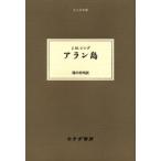  Alain остров J.M.sing/( работа ). дерево Nobuaki / перевод 