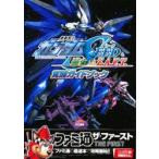 機動戦士ガンダムSEED連合VS．Z．A．F．T．覚醒ガイドブック　ファミ通/責任編集