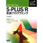  впервые .. S-PLUS/R язык программирование пример ....S-PLUS/R язык. основы Takeuchi ../ работа 