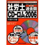  Labor and Social Security Attorney прошлое .CD- ром эпоха Heisei 18 год соответствует версия 2006... глаз сборник Web версия север .../ работа 