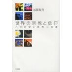  мир. религия . вера ... type . вместе . к дорога Kato . видеть / работа 