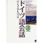  немецкий язык разговор Perfect книжка . рисовое поле .../ работа 