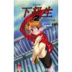  внизу класс сырой 2 5 сборник 2 Elf / оригинальное произведение . futoshi / работа 