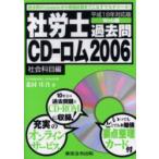  Labor and Social Security Attorney прошлое .CD- ром эпоха Heisei 18 год соответствует версия 2006 общественная наука глаз сборник Web версия север .../ работа 