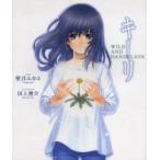 キーリ　Wild　and　dandelion　壁井ユカコ/著　田上俊介/イラスト