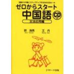  Zero из старт китайский язык грамматика отвечающий для сборник начинающий из средний класс . подножка выше делать 34. грамматика правило . море ./ работа ../ работа 