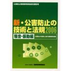  новый * загрязнение предотвращение. технология . закон . загрязнение предотвращение управление человек и т.п. квалификация одобрено .. для 2006 шум * колебание сборник загрязнение предотвращение. технология . закон . редактирование комитет / сборник 