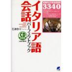  итальянский язык разговор Perfect книжка камень Цу ../ работа 