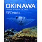 OKINAWA　TREASURE　ISLANDS　OF　THE　EARTH　舘石昭/著