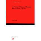 A　Historical　Study　of　Referent　Honorifics　in　Japanese　永田高志/著