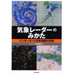  метеорологические явления радар только .. интернет погода информация. использование . flat хорошо три / работа 
