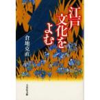  Edo культура .... земля . прямой / работа 