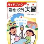  путеводитель . земля *. вне реальный . земля .../ сборник средний остров ../ сборник 