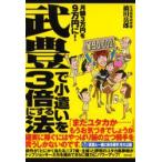 武豊で小遣いを3倍にする法　月額3万円を