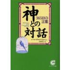  бог .. на рассказ 365 день. слова Neal * Дональд *worushu/ работа Yoshida выгода ./ перевод 