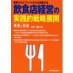 еда и напитки магазин управление. практика . стратегия развитие пример . описание . покупатель. сердце . Fit побудить совершить предприятие способ маленький .../ работа 
