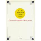  шедевр краткое содержание лексика запад литература сборник Aoki Kazuo / сборник 