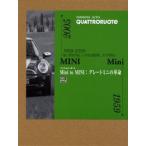Mini to MINI: Great Mini. переворот 1959-2005:la storia,i modelli,il mito QUATTRORUOTE/ сборник Matsumoto лист / перевод река сверху ./..