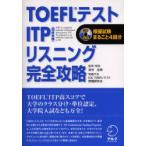 TOEFL тест ITP белка человек g совершенно .... экзамен целиком 4 выпуск скала .. юг /..* описание ICU TOEFL тест проблема изучение ./ проблема изготовление 