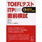 TOEFL тест ITP непосредственно перед .... экзамен целиком 4 выпуск скала .. юг /..* описание ICU TOEFL тест проблема изучение ./ проблема изготовление 