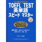 TOEFL TEST английское слово Speedmaster TOEFL iBT*CBT*PBT соответствует . птица тысяч журавль ./ работа Mark D.Stafford/ работа сосна ..../ работа вода книга@./ работа 