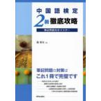 китайский язык сертификация 2 класс тщательный .. кисть регистрация проблема совершенно тормозные колодки .../ работа 