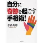  собственный . чудо . просыпаться линии руки .! вода . герой / работа 