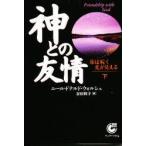  бог .. .. внизу .. .. свет . видно Neal * Дональд *worushu/ работа Yoshida выгода ./ перевод 
