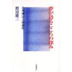  сон . язык . здесь .. глубокий . менталитет терапевтические . супер .. Watanabe самец три / работа 