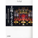 . право . мысль . передний новое время японский небо .. право сила большой Цу ./ сборник 
