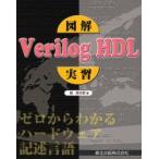  иллюстрация Verilog HDL реальный . Zero из понимать аппаратное обеспечение регистрация . язык . багряник японский Taro / работа 