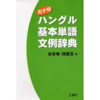  kana есть хангул основы одиночный язык документ пример словарь золотой форма право / работа . дракон ./ работа 