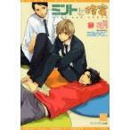 ミントと蜂蜜　榊花月/著
