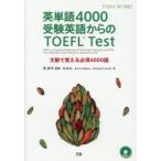  английское слово 4000 экспертиза английский язык c TOEFL Test TOEFL iBT соответствует документ ..... необходимо 4000 язык Izumi ../.. Izumi ../ работа Kevin Glenz/ работа Kermit Carvell/ работа 
