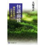  история с привидениями передний и задний (до и после) . рисовое поле этнология . природа принцип Ootsuka Eiji / работа 