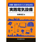  план * проект. отметка . понимать практика электрический оборудование Kato . правильный / работа 